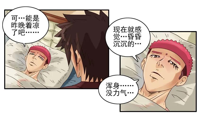 🍱殺手古德 922 高烧 第6页