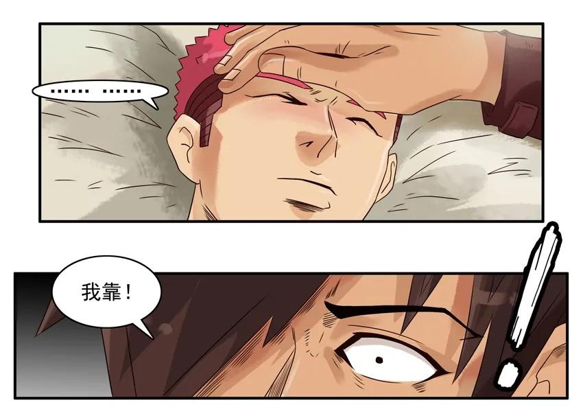 🍱殺手古德 922 高烧 第8页