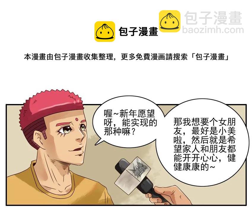 🍱殺手古德 931 新年愿望 第5页