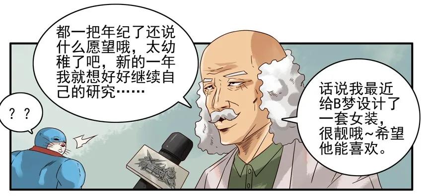 🍱殺手古德 931 新年愿望 第6页
