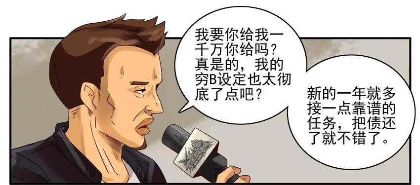 🍱殺手古德 931 新年愿望 第7页