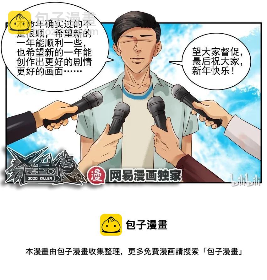 🍱殺手古德 931 新年愿望 第9页