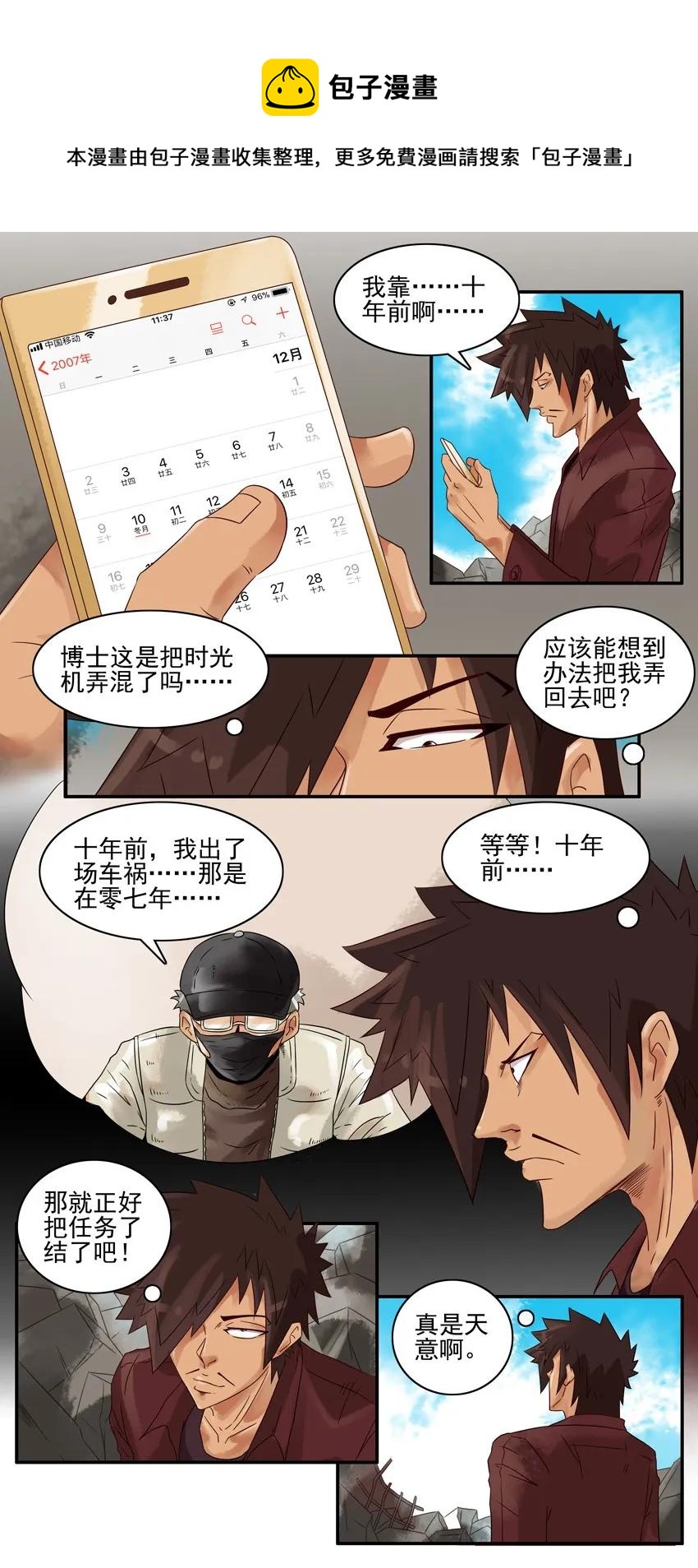 🍱殺手古德 933 十年前 第5页