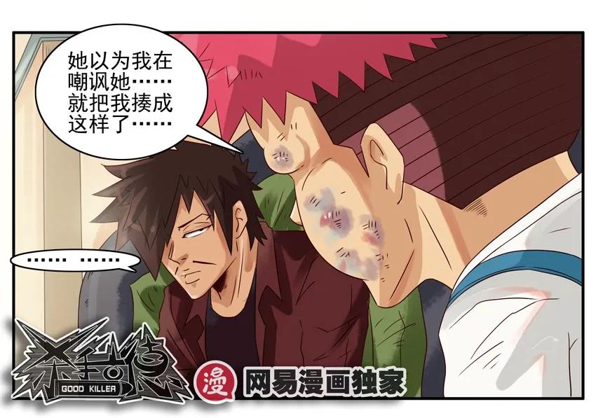 🍱殺手古德 941 挨打 第12页