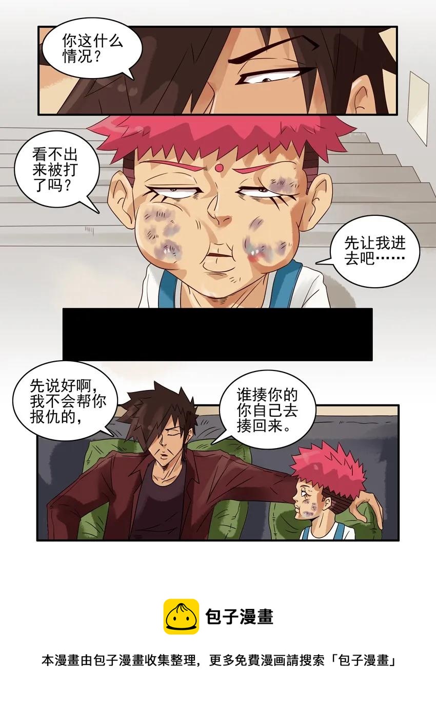 🍱殺手古德 941 挨打 第5页