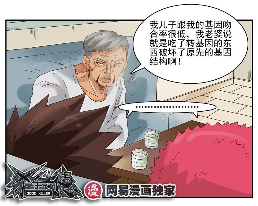🍱殺手古德 950 老前辈 第10页