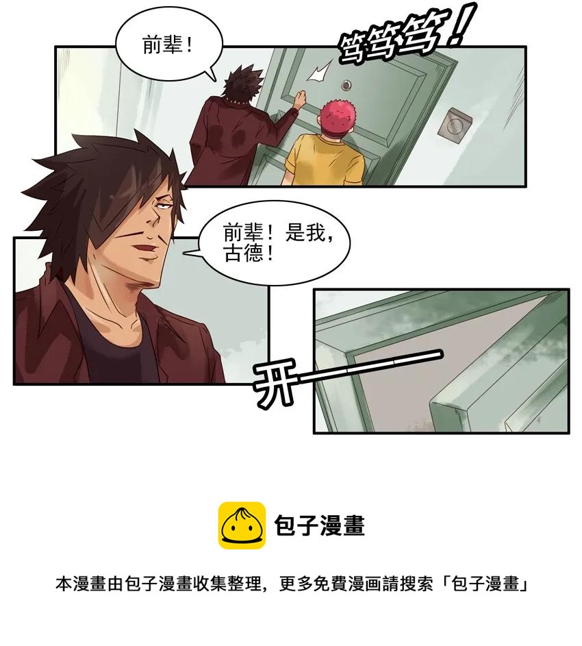 🍱殺手古德 950 老前辈 第5页