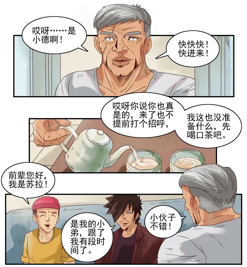 🍱殺手古德 950 老前辈 第6页