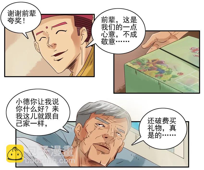 🍱殺手古德 950 老前辈 第7页