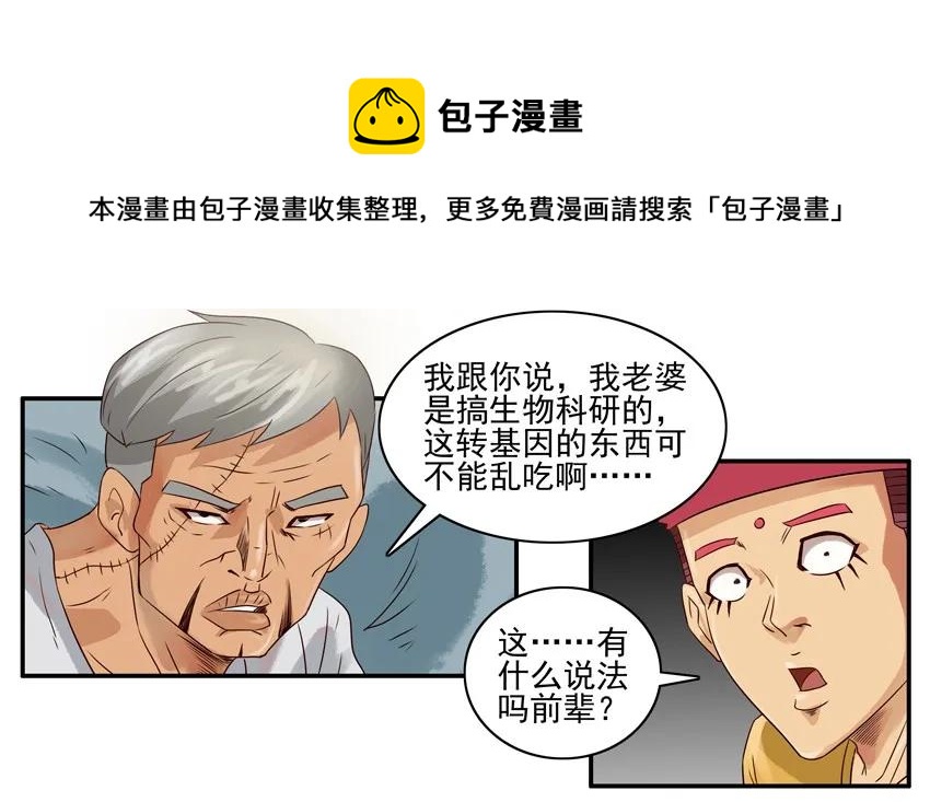 🍱殺手古德 950 老前辈 第9页