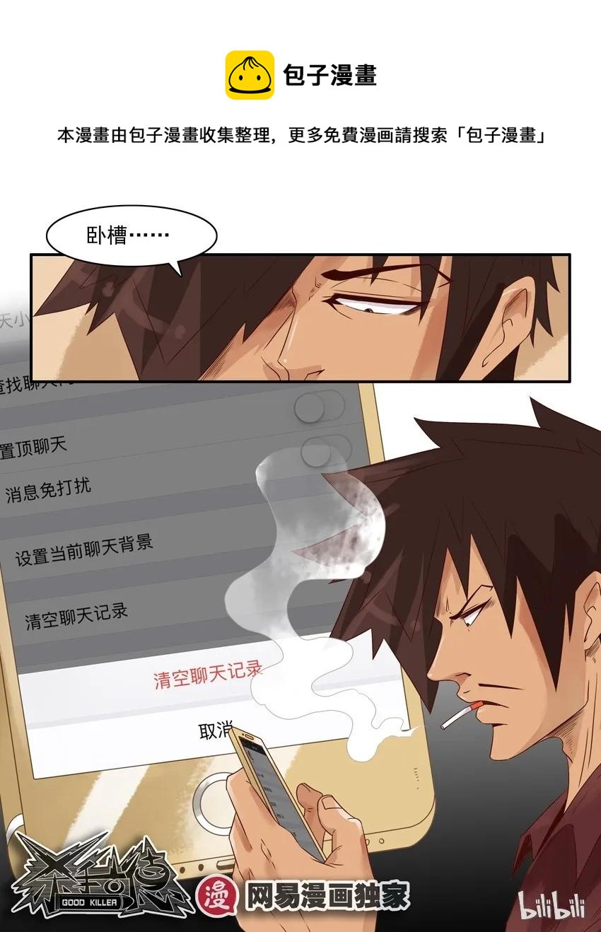 🍱殺手古德 954 消沉 第17页