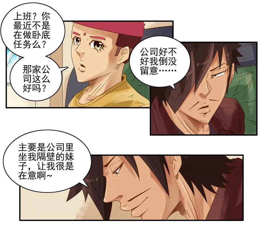 🍱殺手古德 958 乘虚而入 第3页