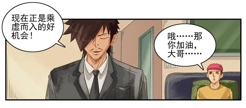 🍱殺手古德 958 乘虚而入 第6页