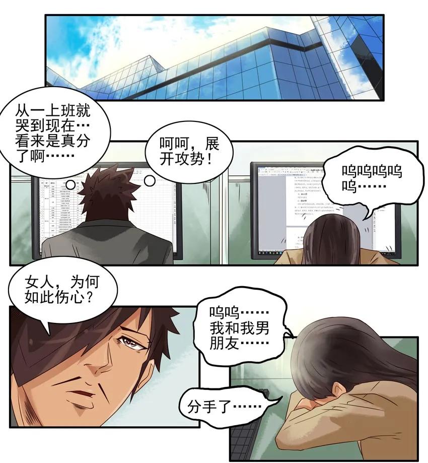 🍱殺手古德 958 乘虚而入 第7页