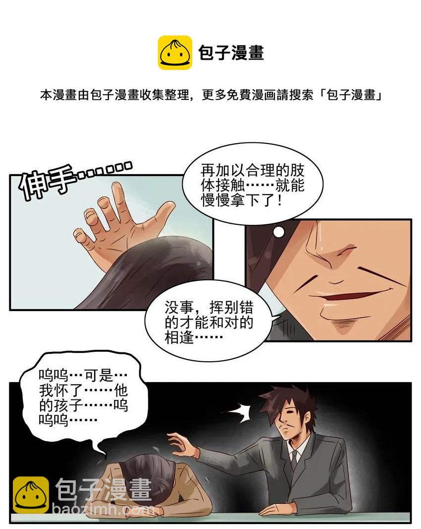 🍱殺手古德 958 乘虚而入 第9页