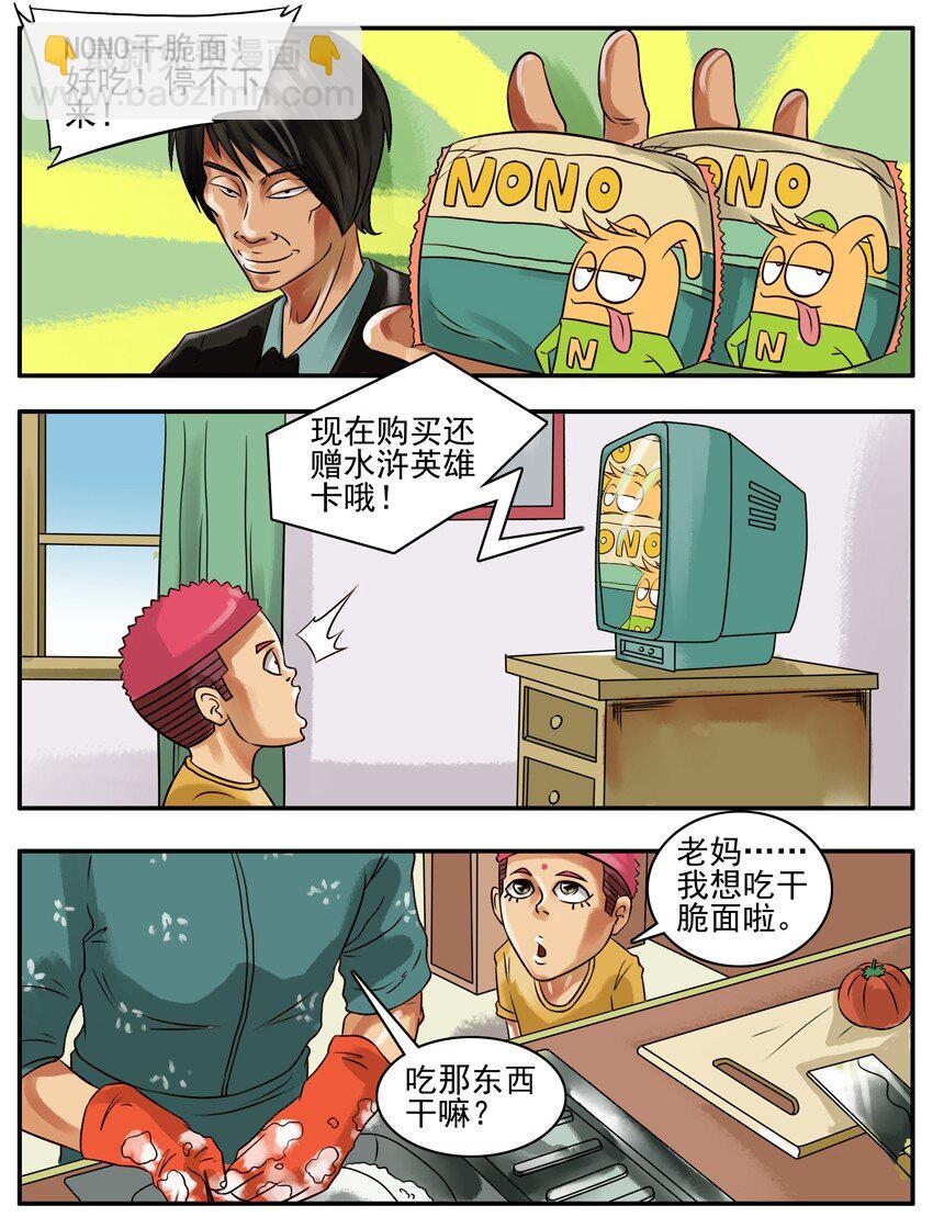 🍱殺手古德 104 干脆面 第2页