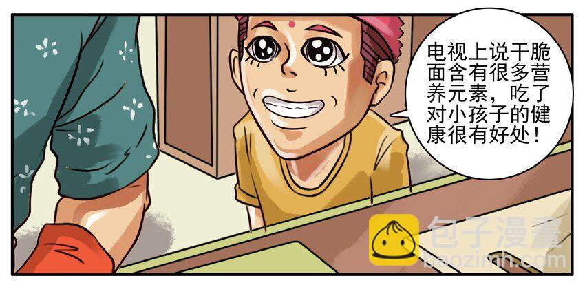 🍱殺手古德 104 干脆面 第3页