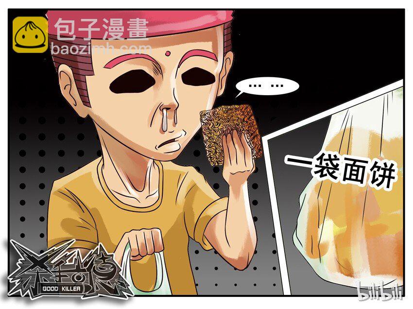 🍱殺手古德 104 干脆面 第6页