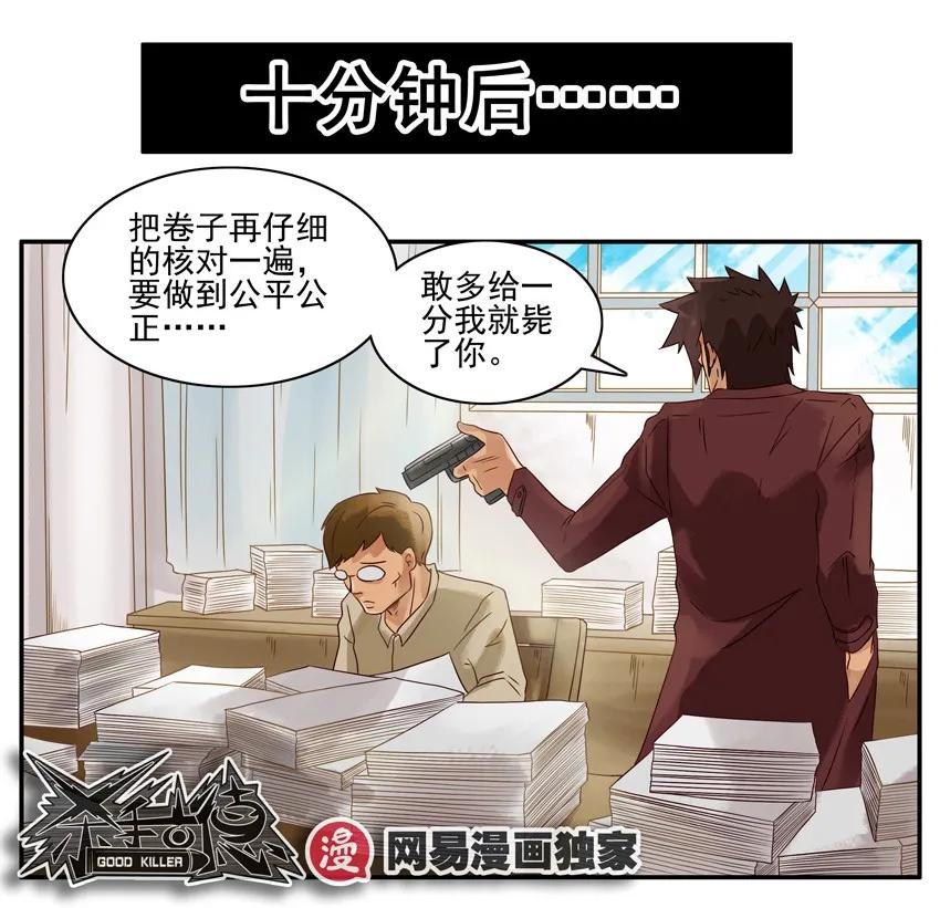 🍱殺手古德 963 改分 第10页