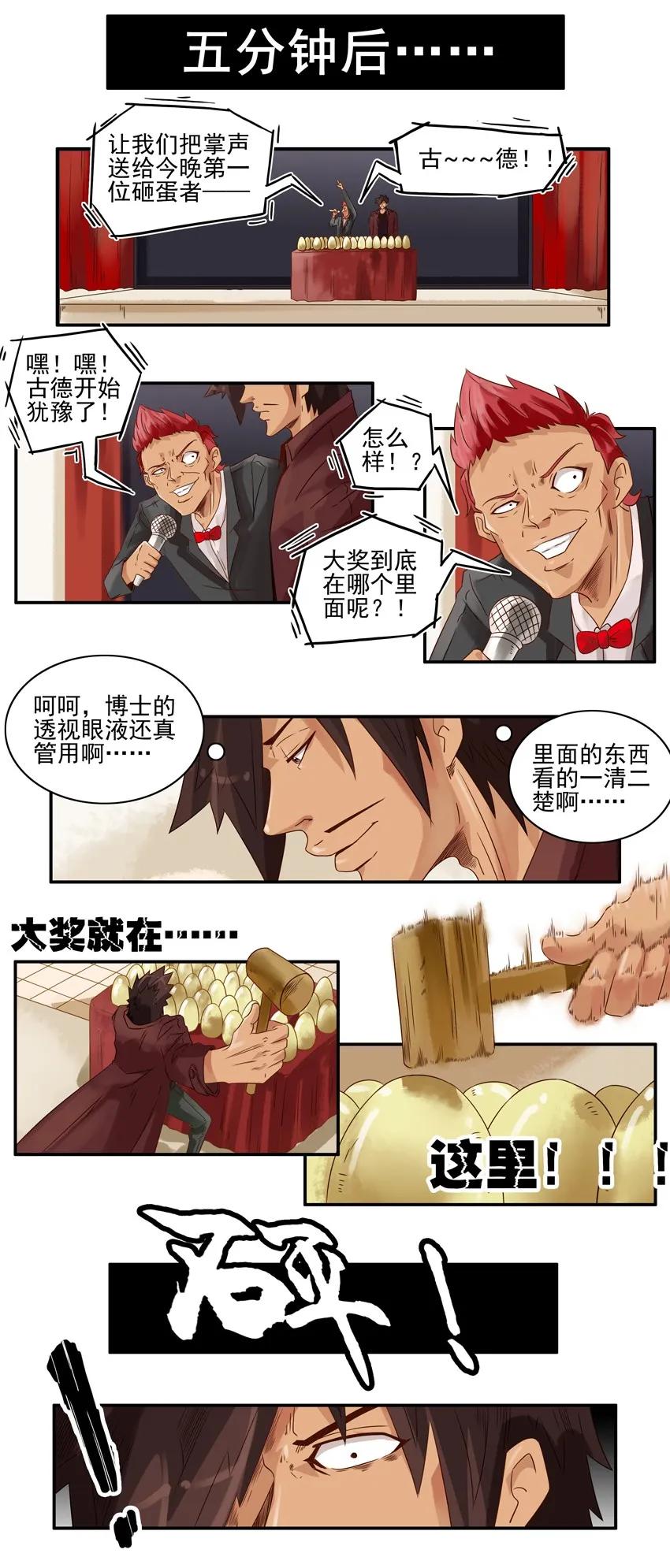 🍱殺手古德 967 年会 第8页