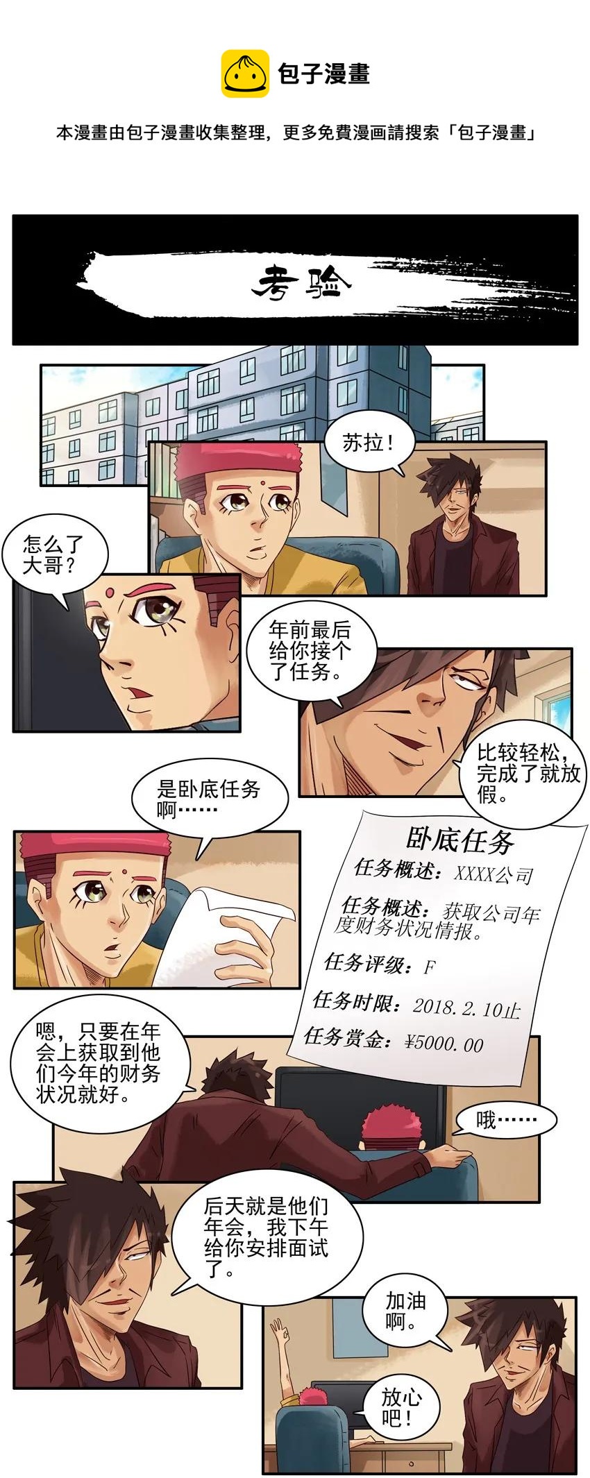 🍱殺手古德 969 考验 第1页