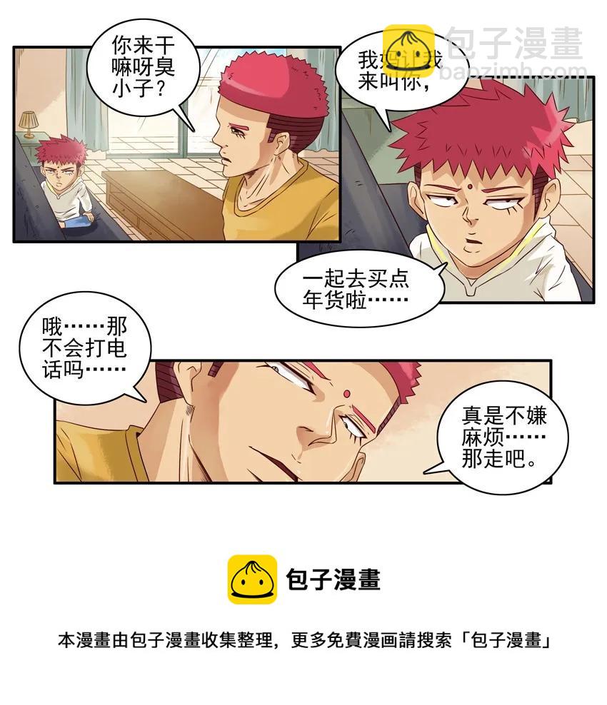 🍱殺手古德 971 买年货 第5页