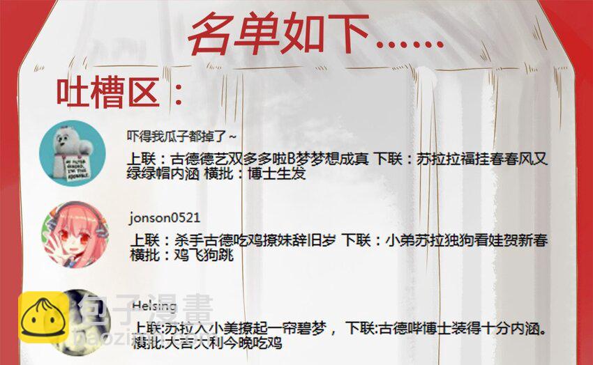 🍱殺手古德 973 春联第三弹公示 第6页