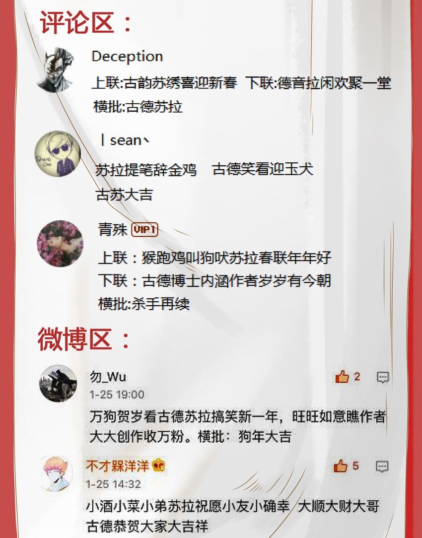 🍱殺手古德 973 春联第三弹公示 第7页