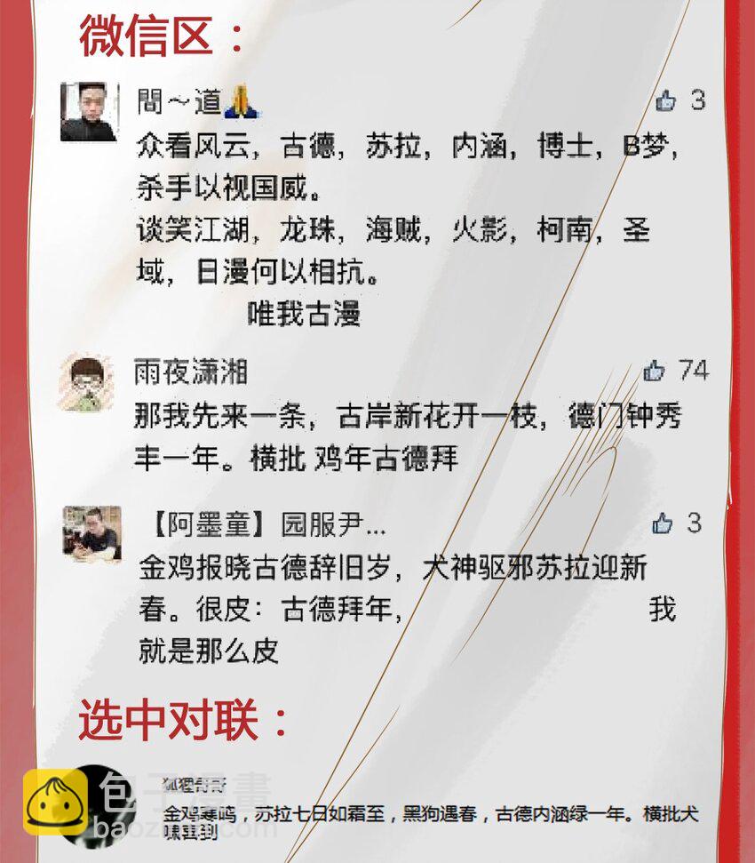 🍱殺手古德 973 春联第三弹公示 第8页