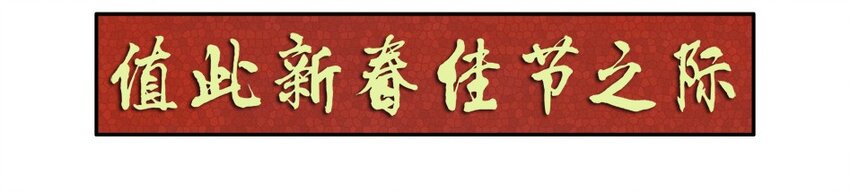 🍱殺手古德 977 新春贺词 第3页