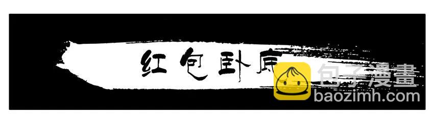 🍱殺手古德 979 红包卧底 第3页