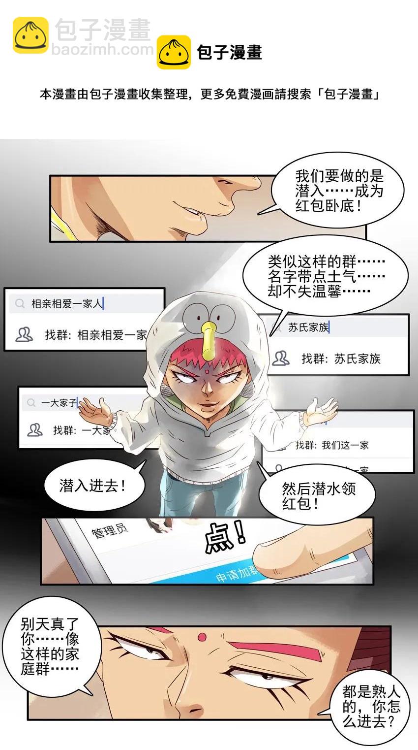 🍱殺手古德 979 红包卧底 第5页