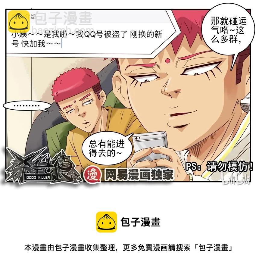 🍱殺手古德 979 红包卧底 第6页
