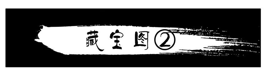 🍱殺手古德 981 藏宝图② 第3页