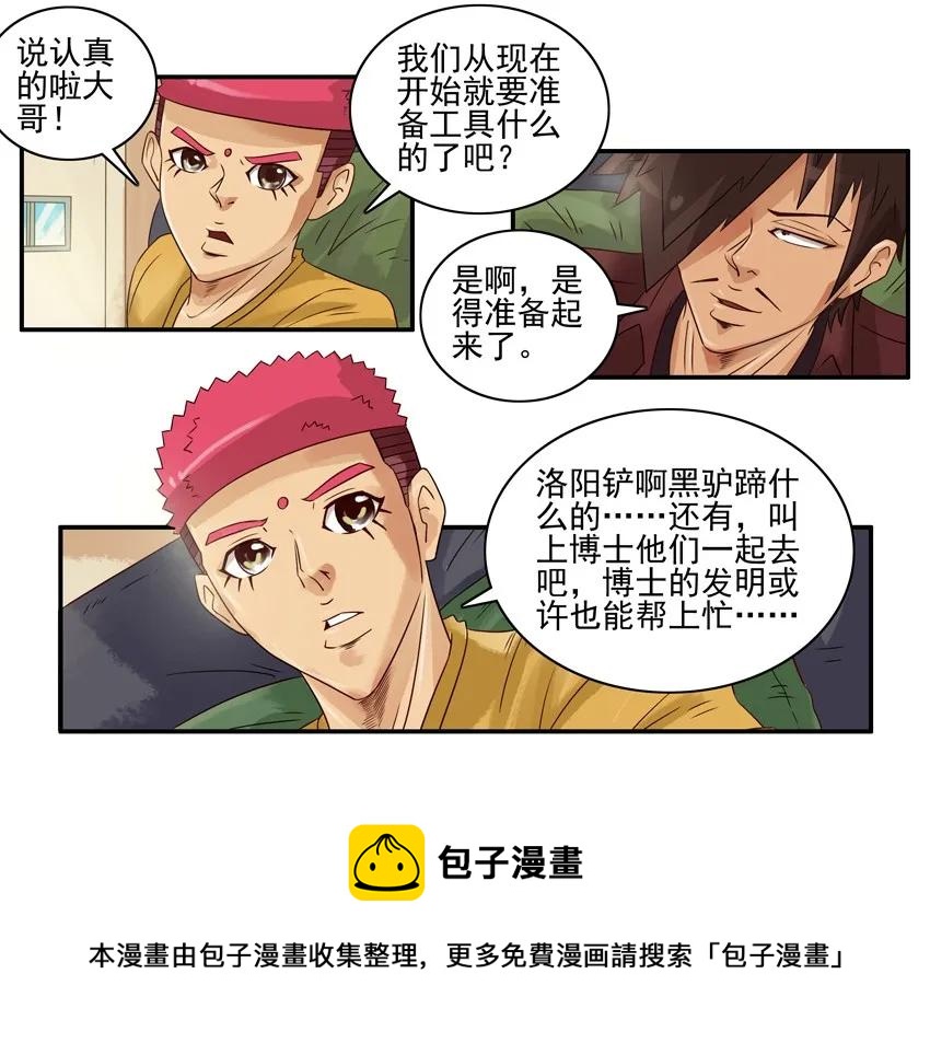 🍱殺手古德 981 藏宝图② 第5页