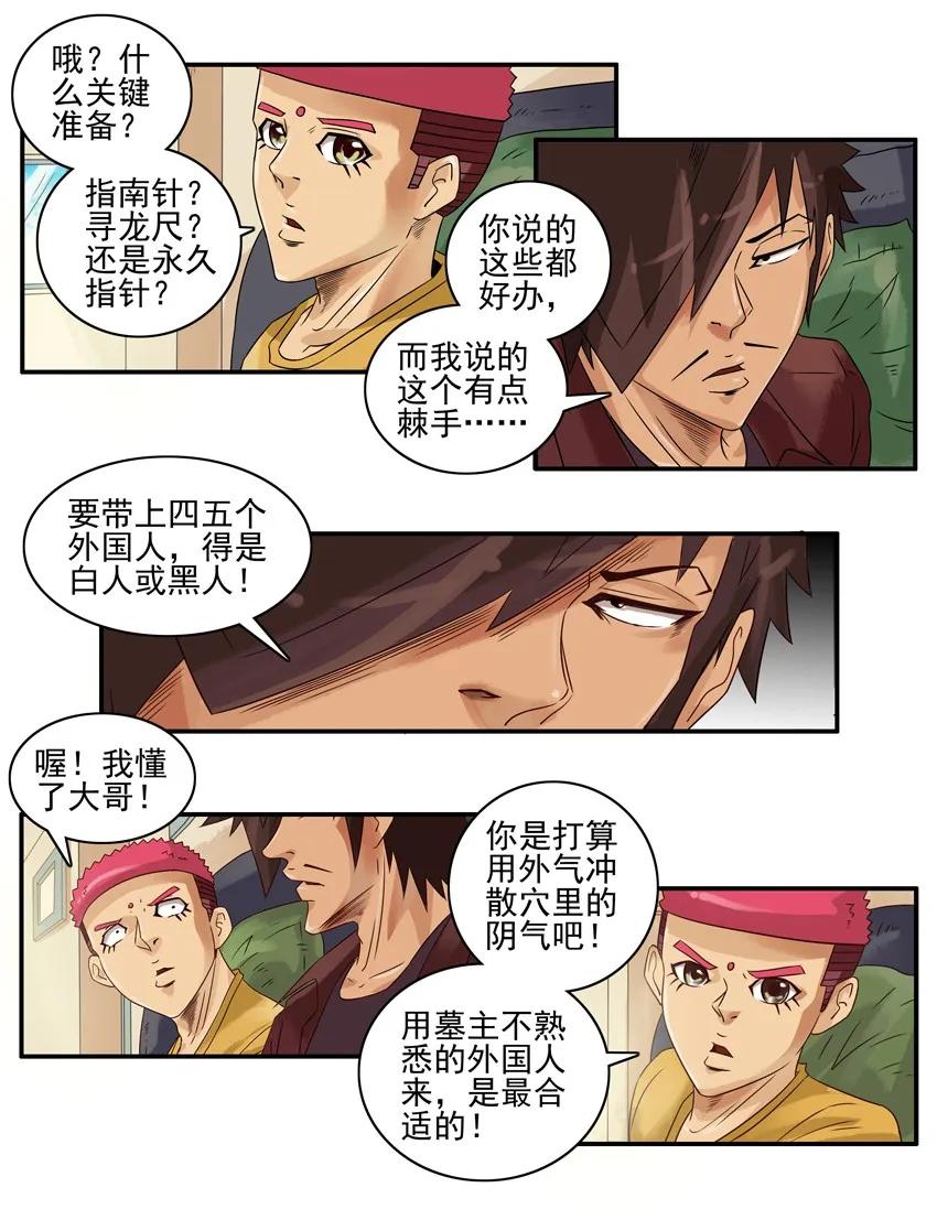 🍱殺手古德 981 藏宝图② 第7页