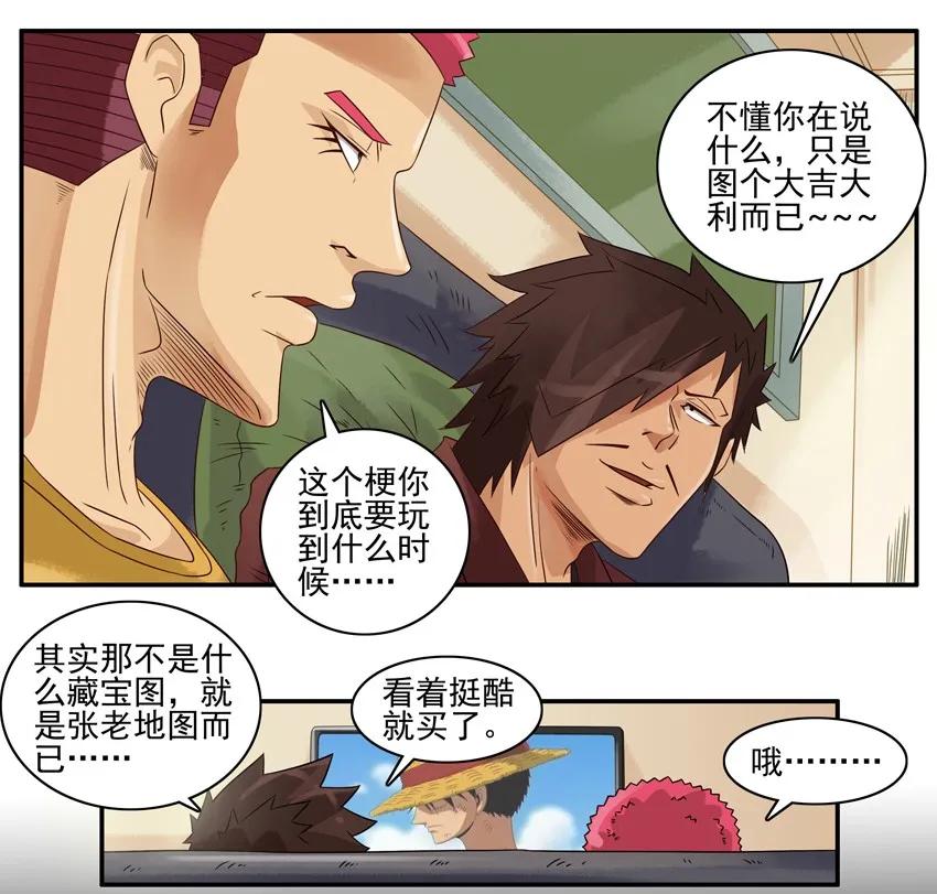 🍱殺手古德 981 藏宝图② 第8页