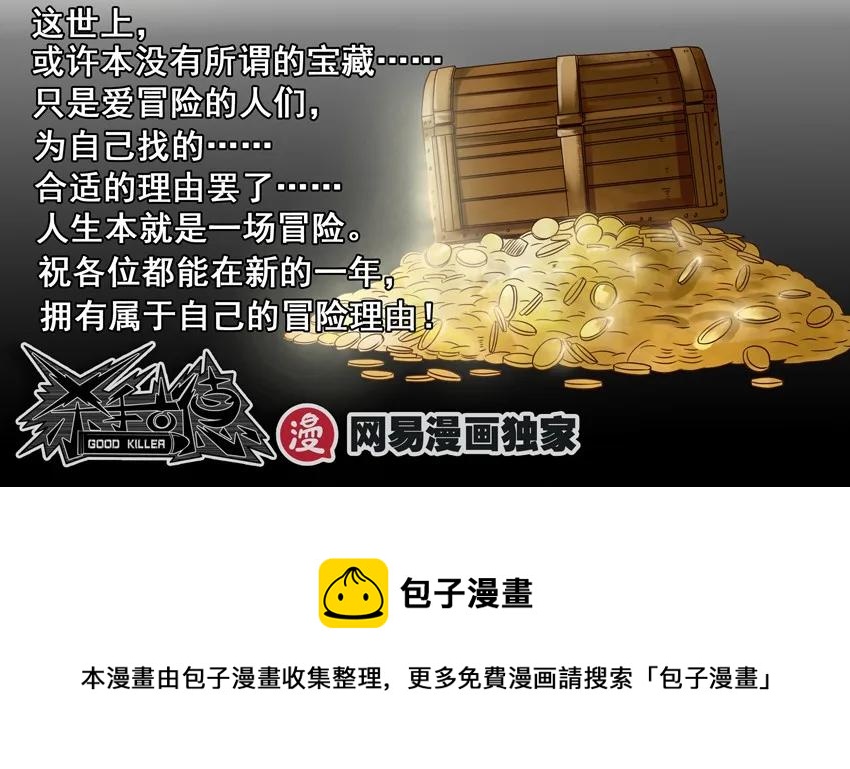 🍱殺手古德 981 藏宝图② 第9页