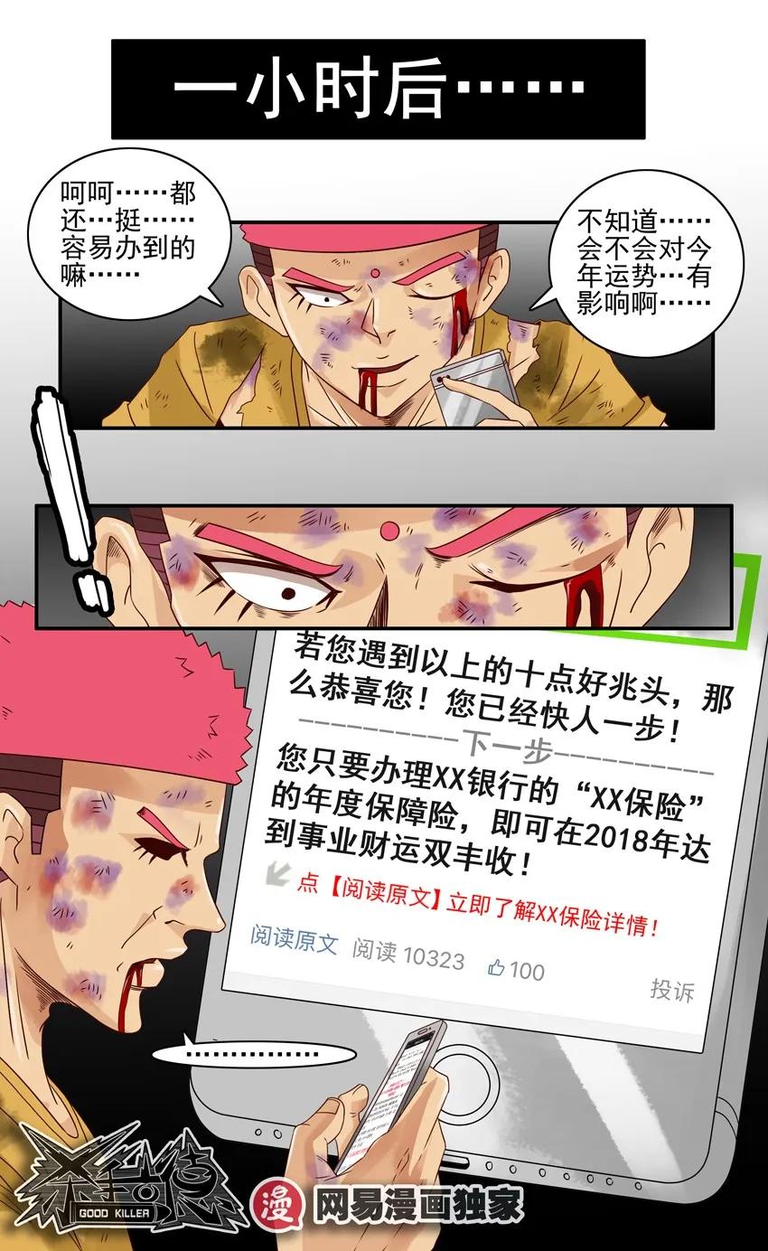 🍱殺手古德 983 好兆头 第15页