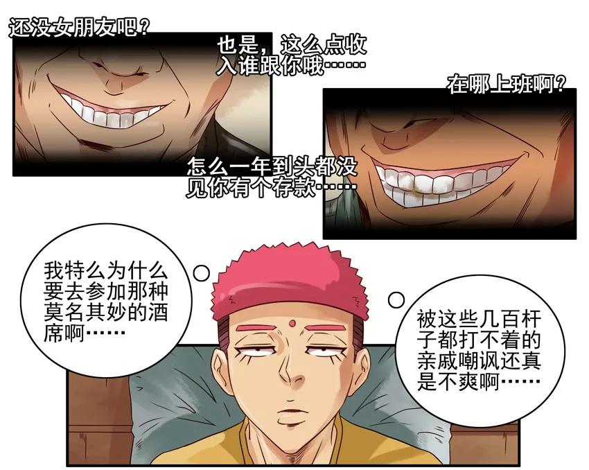 🍱殺手古德 983 好兆头 第7页