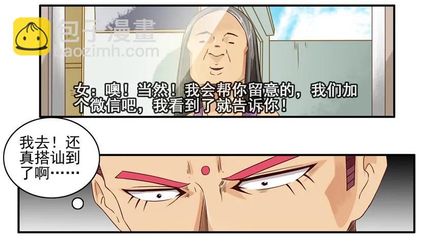 🍱殺手古德 985 搭讪教学 第10页