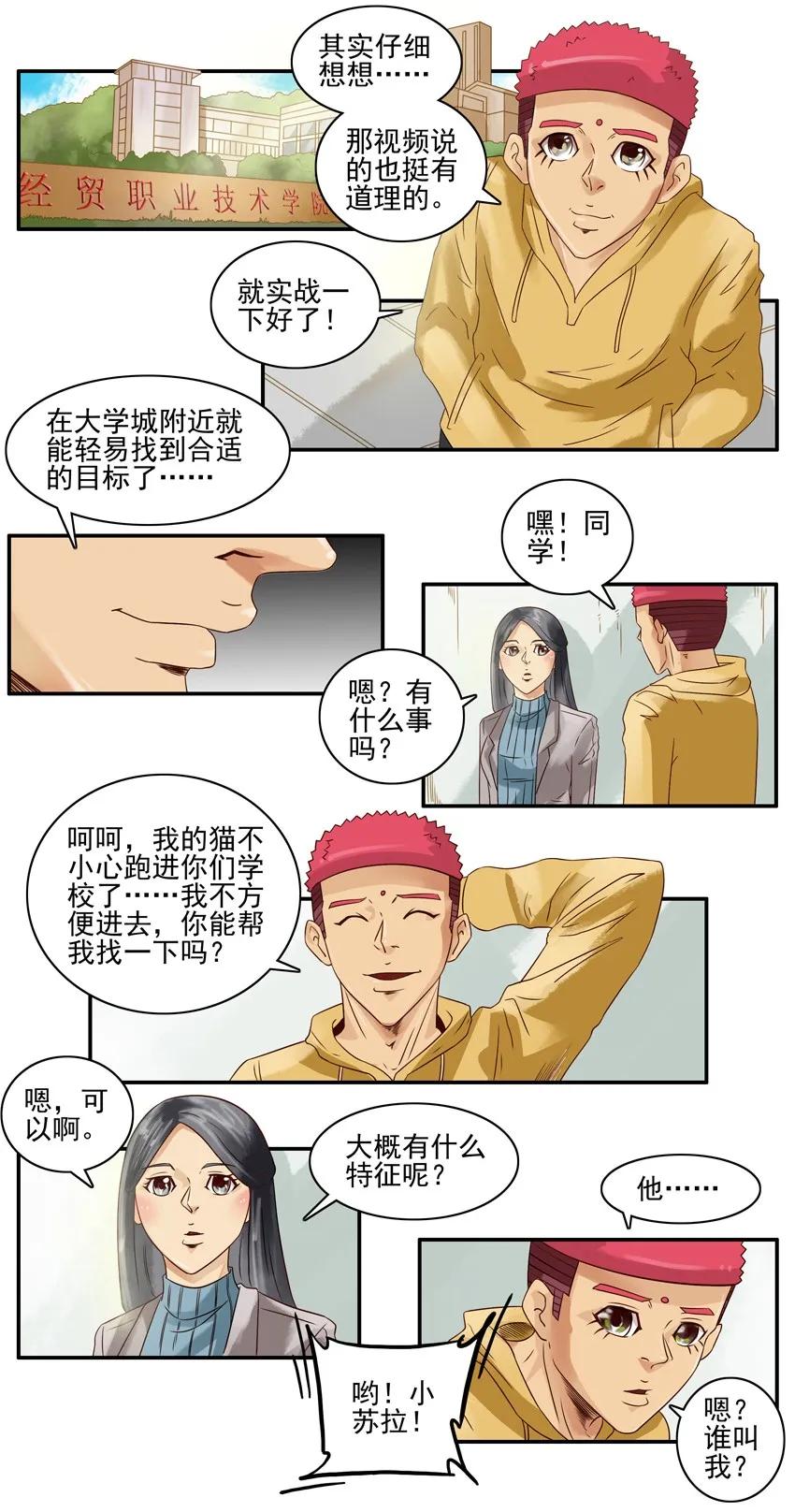 🍱殺手古德 985 搭讪教学 第11页