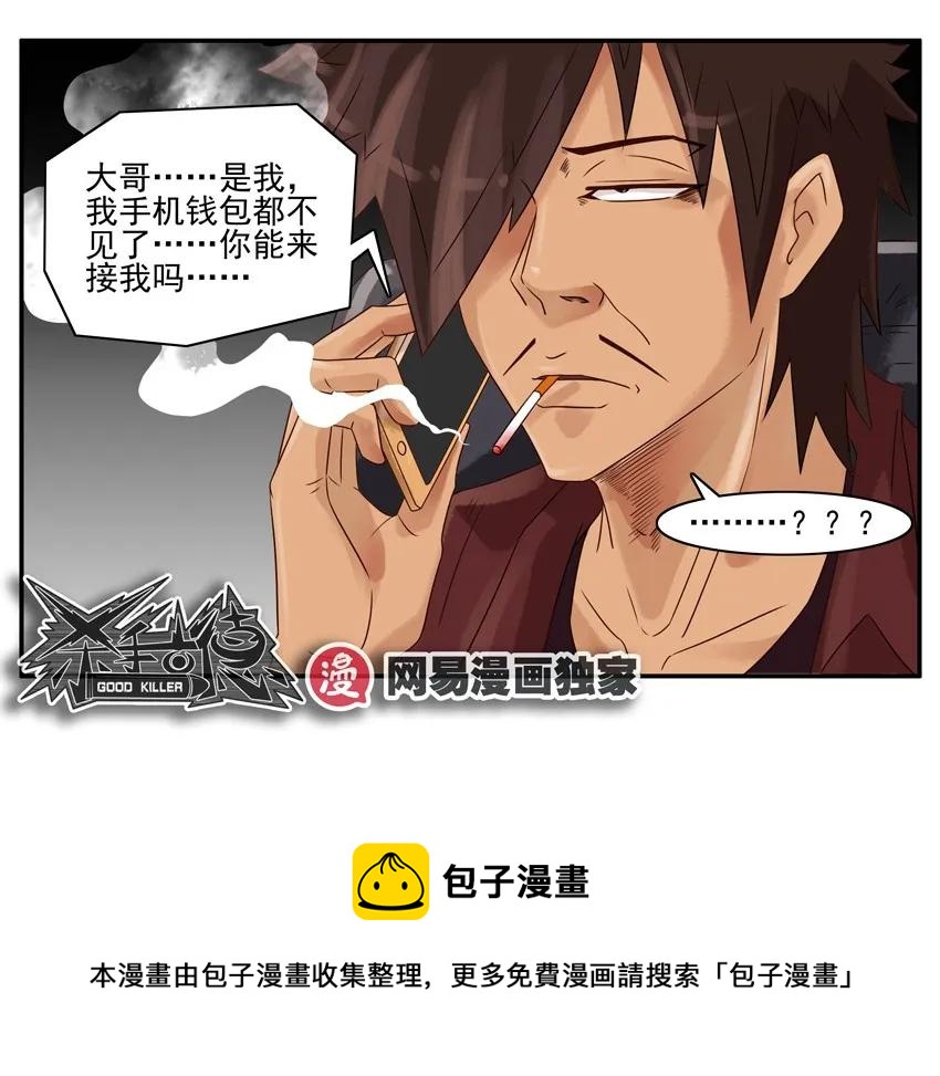 🍱殺手古德 987 好心 第13页