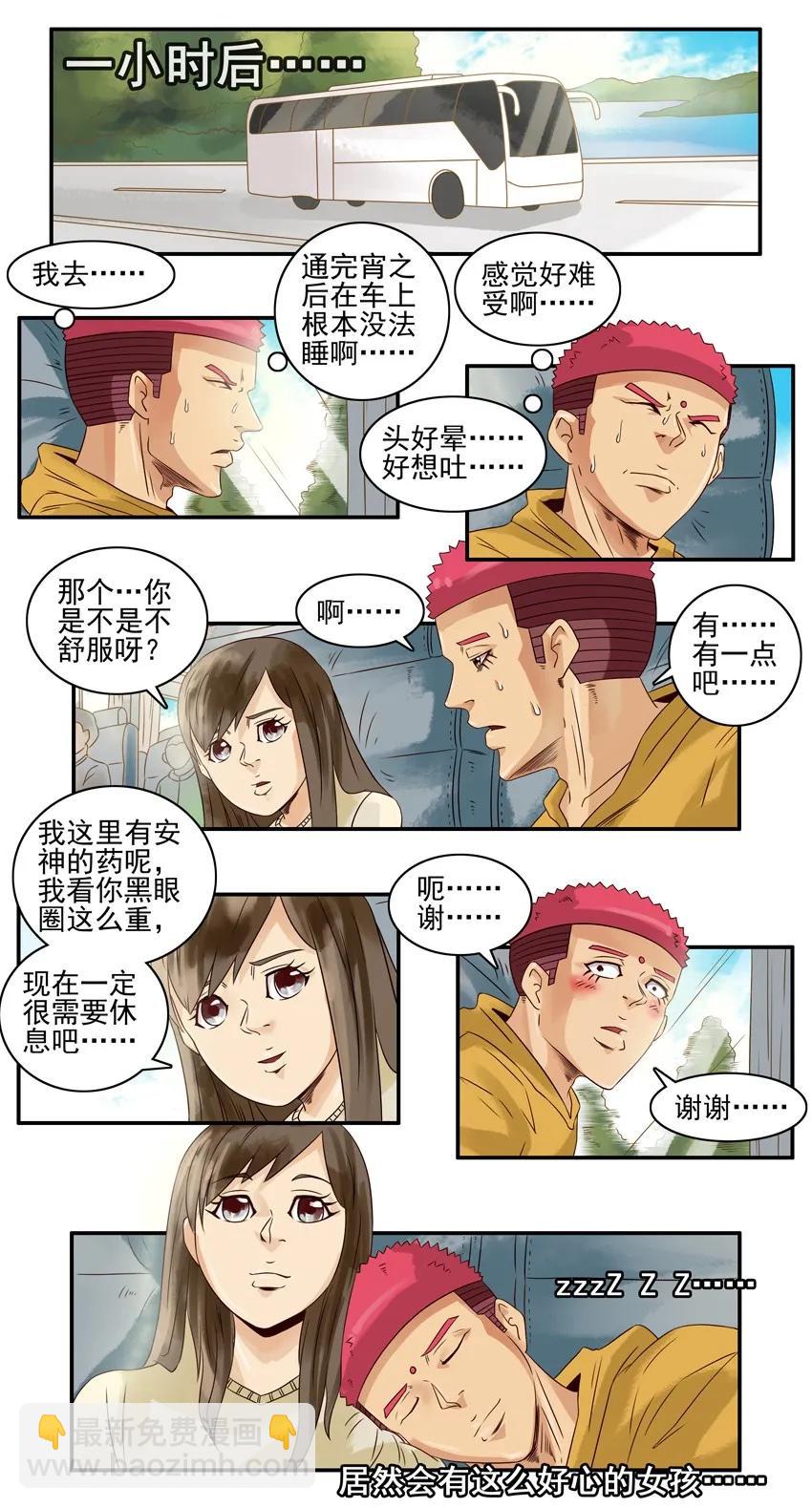 🍱殺手古德 987 好心 第7页