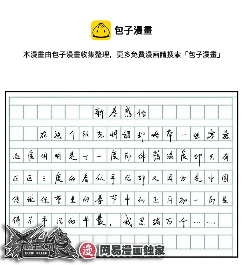 🍱殺手古德 989 加长 第9页
