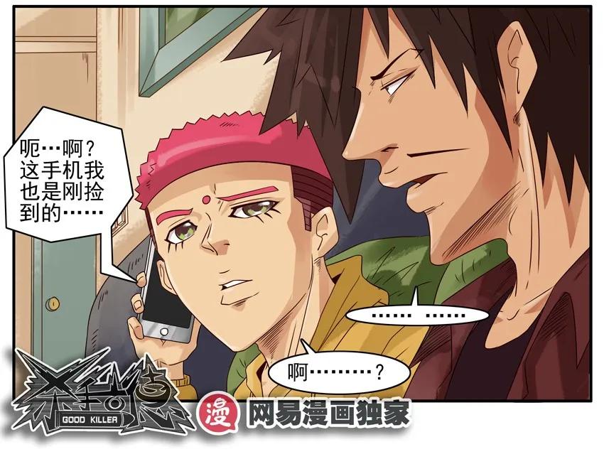 🍱殺手古德 993 拾金不昧 第10页