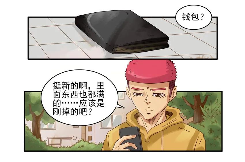 🍱殺手古德 993 拾金不昧 第3页