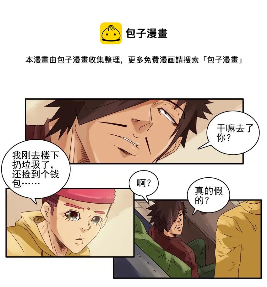 🍱殺手古德 993 拾金不昧 第5页