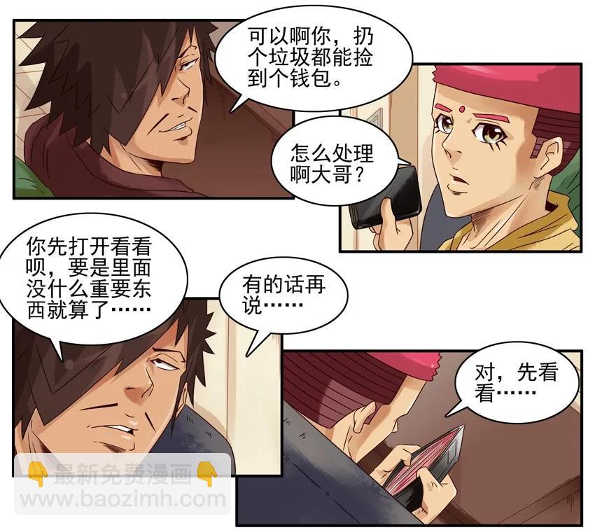 🍱殺手古德 993 拾金不昧 第6页
