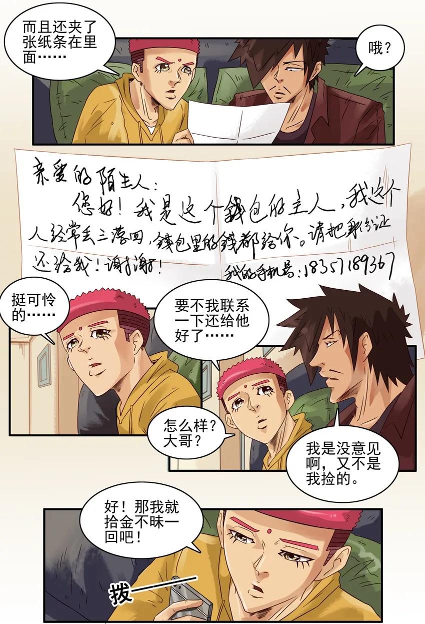 🍱殺手古德 993 拾金不昧 第8页